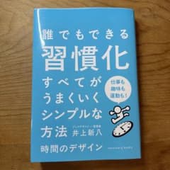 誰でもできる習慣化 すべてがうまくいくシンプルな方法 - 4