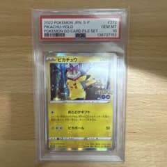 ピカチュウおとどけギフトプロモpsa10 - メルカリ