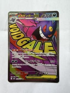 ポケモンカードメガドリーム【MEGA メガゲンガーex 230/193 】のサムネイル