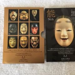 【世界無形遺産貨幣セット】H13年 能楽のサムネイル