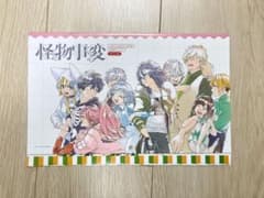 怪物事変カレンダーのサムネイル