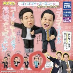 ダイアン ゴイゴゴイでスーススーなガチャキーホルダー ユースケ2種セットのサムネイル
