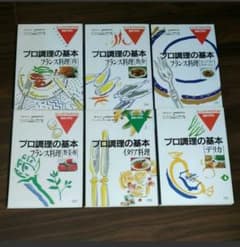 プロ調理の基本　6冊セットのサムネイル