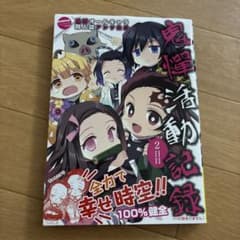 鬼輝活動記録 2日目のサムネイル