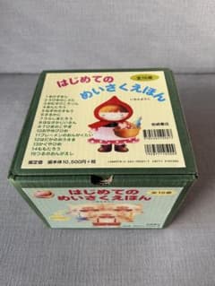 はじめてのめいさくえほん 全15巻 いもとようこ - メルカリ