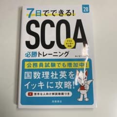 2028年版　SCOAのサムネイル