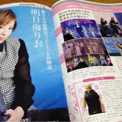 明日海りお 雑誌切り抜きのサムネイル