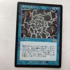 マジックザギャザリング　時のらせんのサムネイル