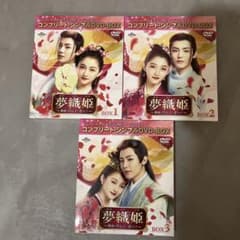 夢織姫～秘密の貴公子に恋をして～ BOX1〜3のサムネイル
