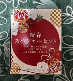 クリスタルジェミー 新春スペシャルセット リンクルモイスチャー