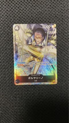 ボルサリーノ パラレルSRのサムネイル