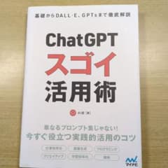 ChatGPT スゴイ活用術のサムネイル