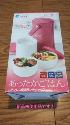 Thumbnail of 【新品せーる】アスベル ステンレス保温ランチボックス バッグ付 お弁当箱