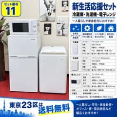 東京23区送料無料 美品3点家電セット 取置きOK 洗浄/除菌済み - メルカリ