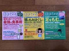 ゆほびか　　3冊セットのサムネイル