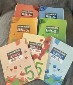 中学受験新演習 小5上 4教科 計7冊 解答欄書き込み無し - メルカリ