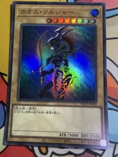 遊戯王 カオス・ソルジャー - 4