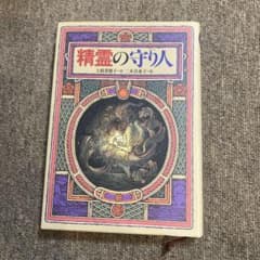 精霊の守り人のサムネイル