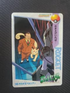 ポケモン アニメコレクション カードダス 149 サカキ＆ペルシアン