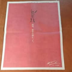 中国新聞 全面広告 広島カープ 新井貴浩 引退記念 広告主 黒田博樹のサムネイル
