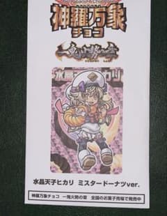水晶天子ヒカリ ミスタードーナツver. 神羅万象 限定カード 一鬼火勢の章 Amazon.co.jp: 水晶天子ヒカリ ミスタードーナツver. 神羅万象 ミスド