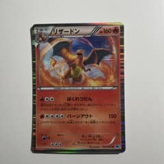 リザードン R BW 拡張パック「フリーズボルト」 キラ 012/059のサムネイル