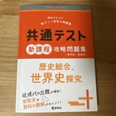 共通テスト 新課程 攻略問題集のサムネイル