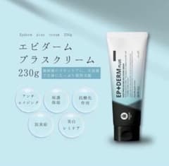 エピダーム プラスクリーム 230gのサムネイル