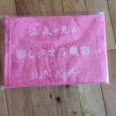 イオン化粧品タオルのサムネイル