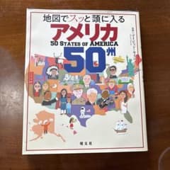 アメリカ 50州のサムネイル