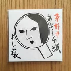 よーじや あぶらとり紙 三冊入りのサムネイル