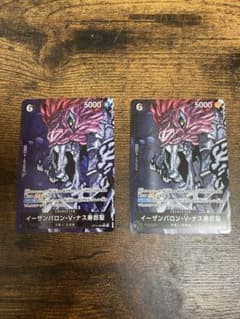 イーザンバロン・V・ナス寿郎聖　パラレル　2枚セットのサムネイル