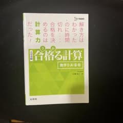 合格る計算 数学I・A・II・Bのサムネイル
