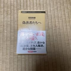 偽善者たちへのサムネイル