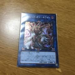 遊戯王 トポロジックボマードラゴンのサムネイル