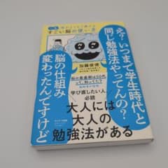 一生頭がよくなり続けるすごい脳の使い方のサムネイル