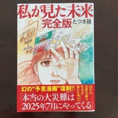 私が見た未来 完全版のサムネイル