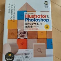 世界一わかりやすい Illustrator & Photoshop 操作とデザ…のサムネイル