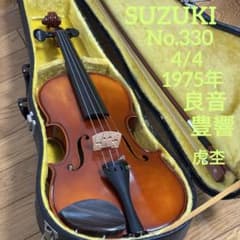 【良音豊響】スズキ　バイオリン　No.330 4/4 1975年　虎杢 良音豊響】スズキ バイオリン No.330 4/4 1975年 虎杢 - メルカリ