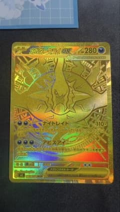 メガダークライex MUR [M5 118/081](拡張パック「アビスアイ」) - メルカリ