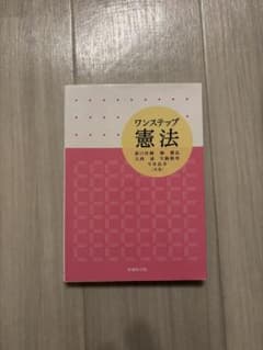 ワンステップ憲法のサムネイル