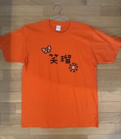 川本笑瑠 Tシャツのサムネイル