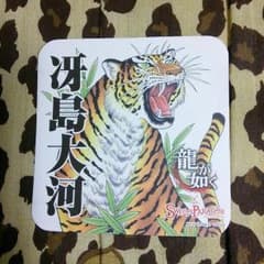 桐生一馬様専用　コースターのサムネイル