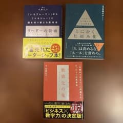 リーダーの仮面 数値化の鬼 とにかく仕組み化 セット 安藤 広大 - メルカリ