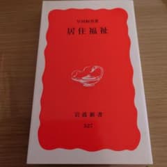 Thumbnail of 居住福祉