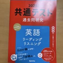 2025年 共通テスト 英語 過去問研究のサムネイル