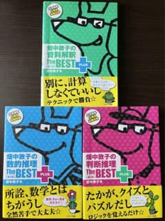 畑中敦子の数的推理、判断推理、資料解釈ザ•ベストプラス第2版のサムネイル