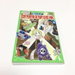ジュニア 空想科学読本のサムネイル