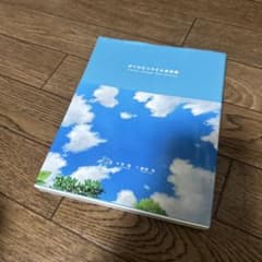 ぼくのなつやすみ美術館　初版　帯付き ぼくのなつやすみ美術館 初版 帯付き - メルカリ