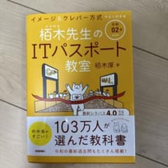 栢木先生のITパスポート教室のサムネイル